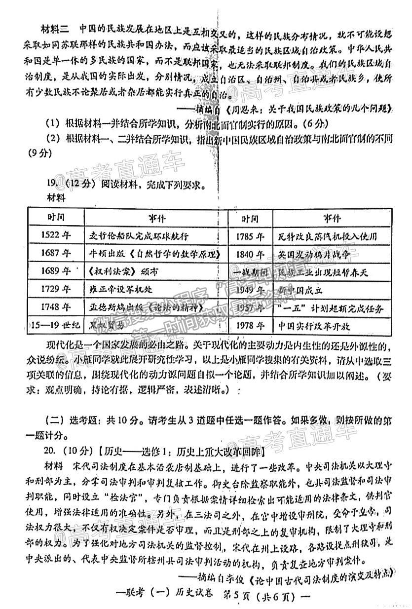 2021衡陽一模歷史試題及參考答案