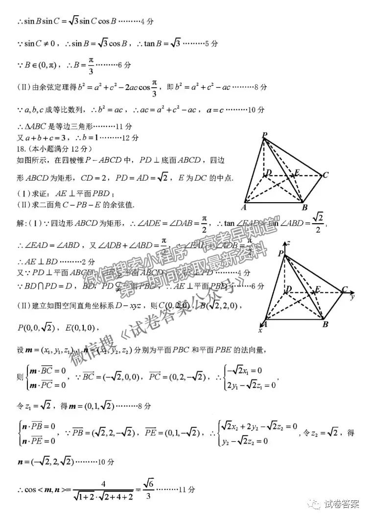 2021九江二模理科數(shù)學(xué)試題及參考答案