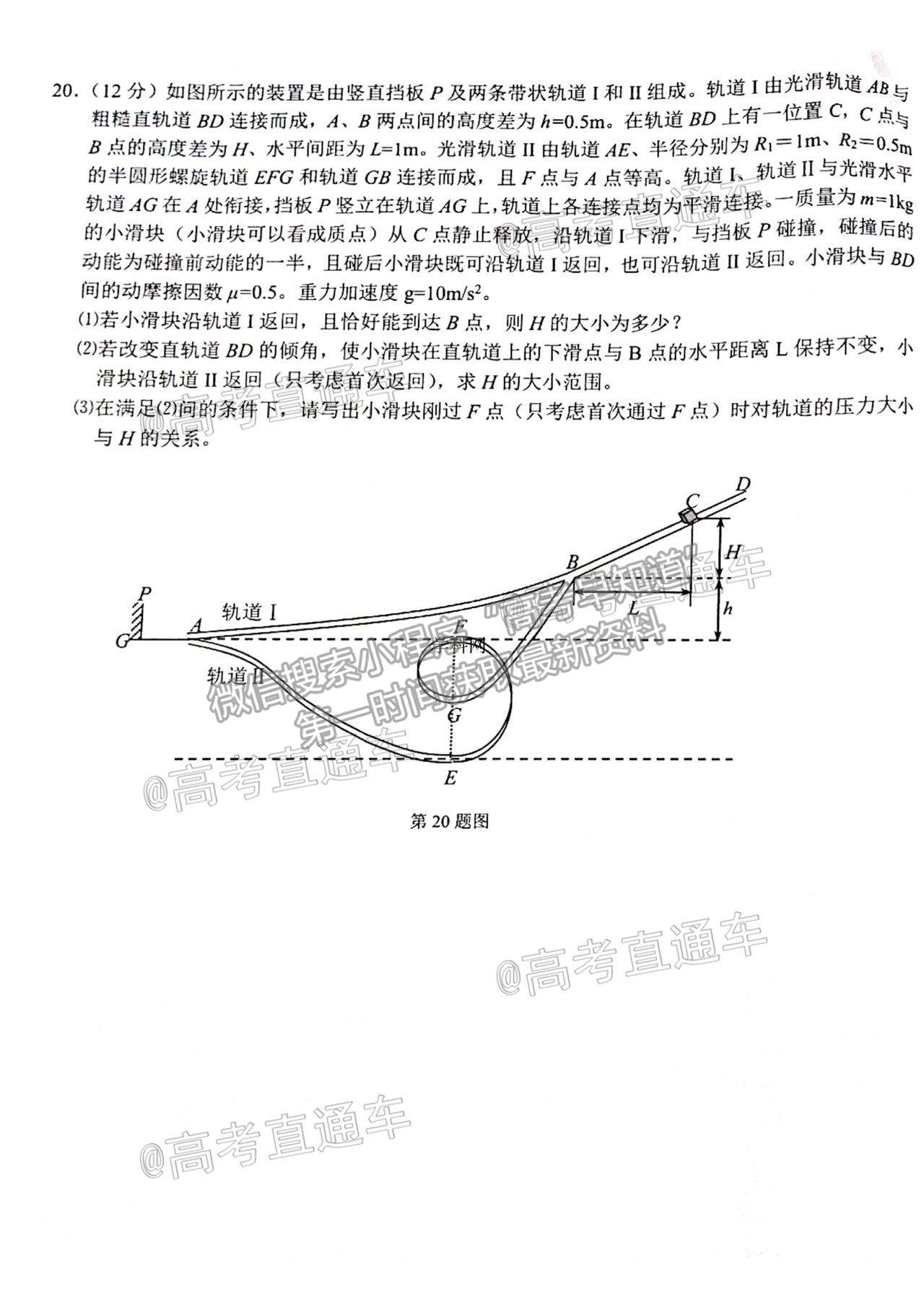 2021浙江名校Z20聯(lián)盟高三第二次聯(lián)考物理試題及參考答案