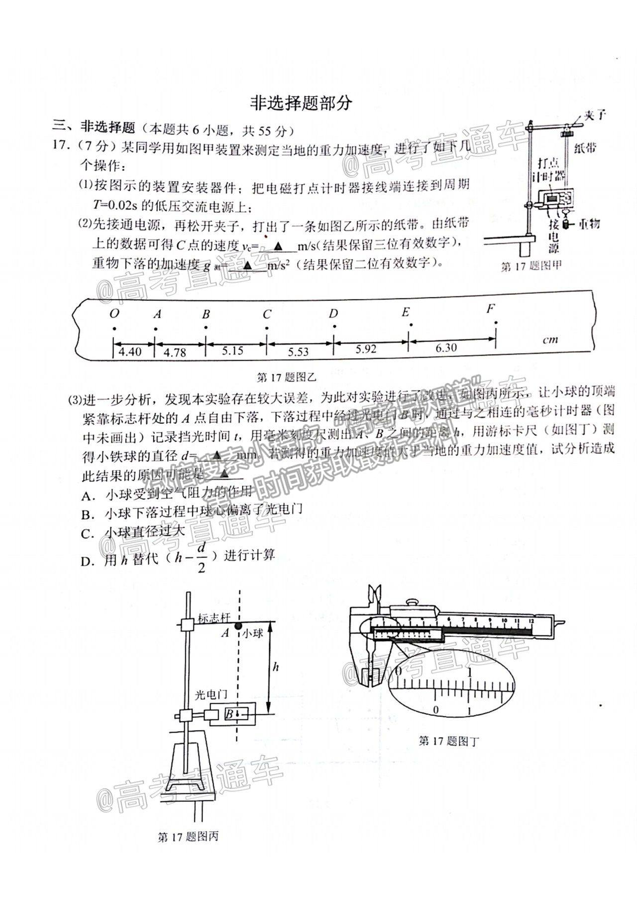 2021浙江名校Z20聯(lián)盟高三第二次聯(lián)考物理試題及參考答案