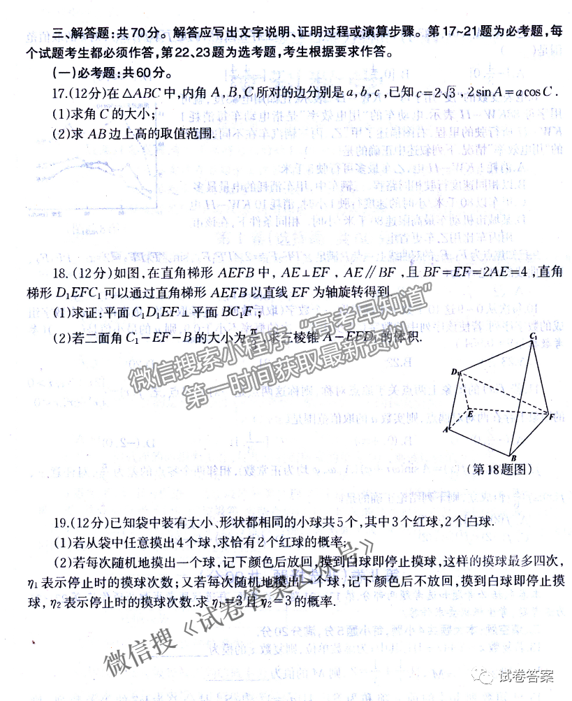 2021燕博園高三年級(jí)綜合能力測(cè)試文科數(shù)學(xué)試卷及答案