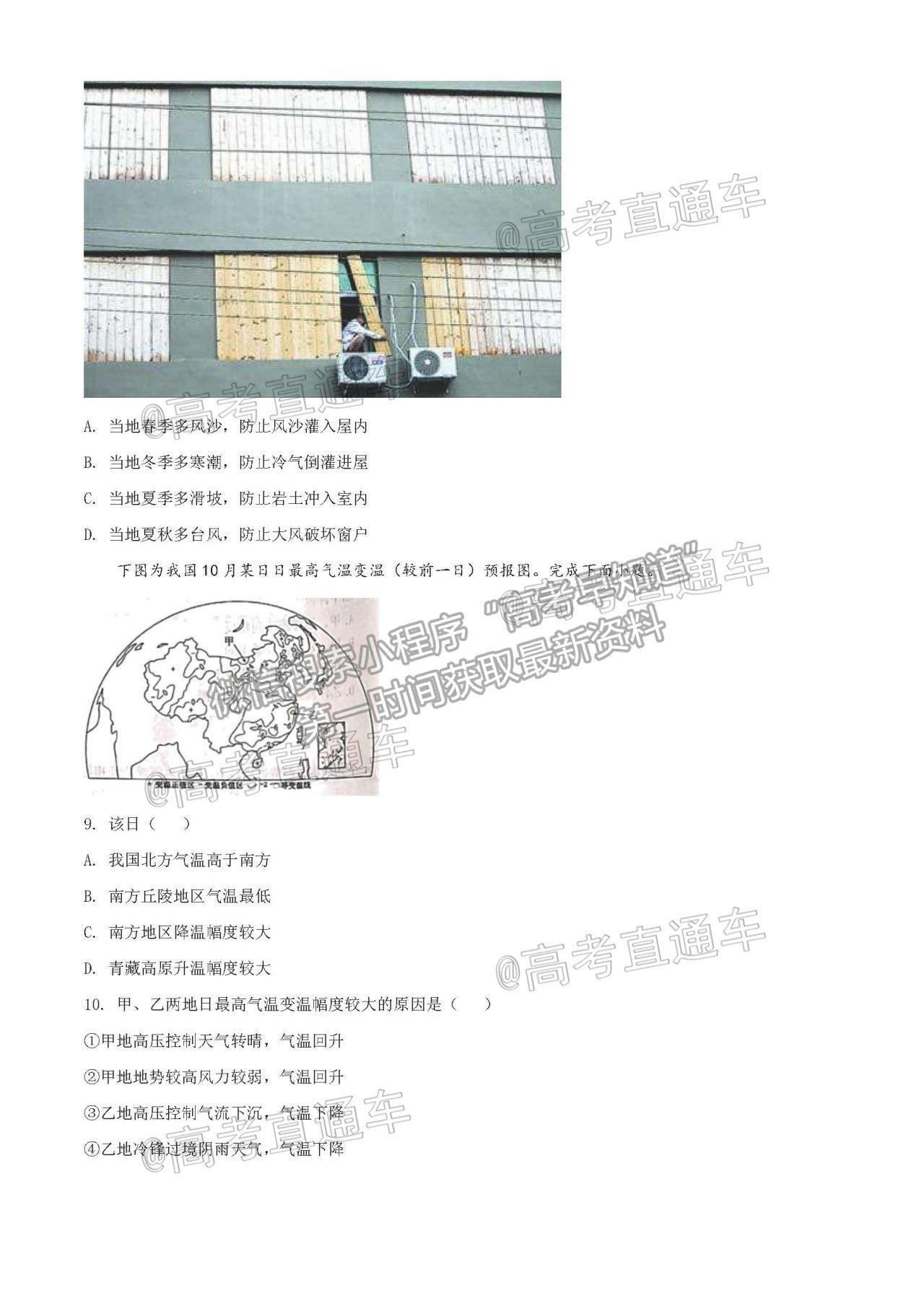 2021浙江名校Z20聯(lián)盟高三第二次聯(lián)考地理試題及參考答案