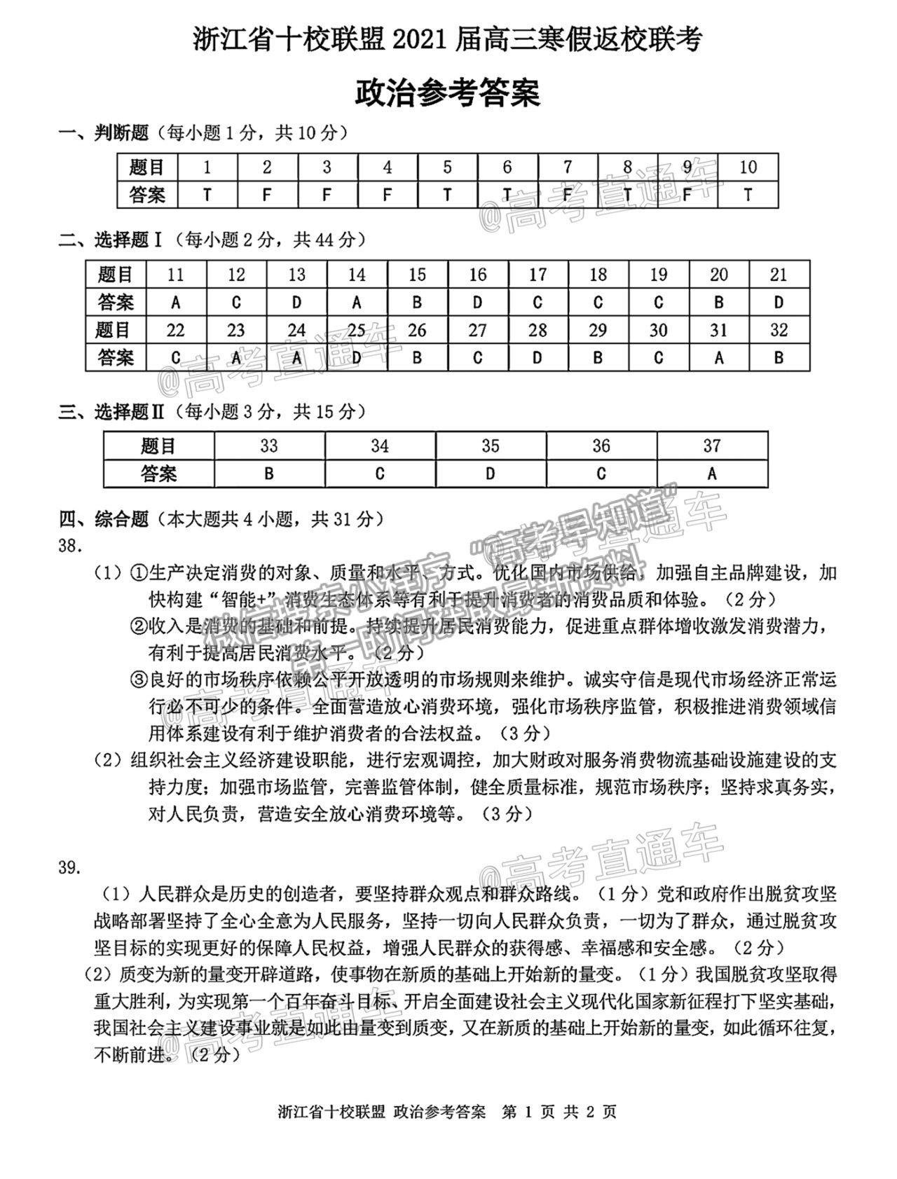 2021浙江名校Z20聯(lián)盟高三第二次聯(lián)考政治試題及參考答案