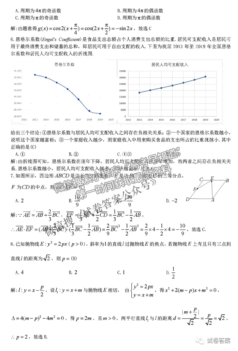 2021九江二模理科數(shù)學(xué)試題及參考答案