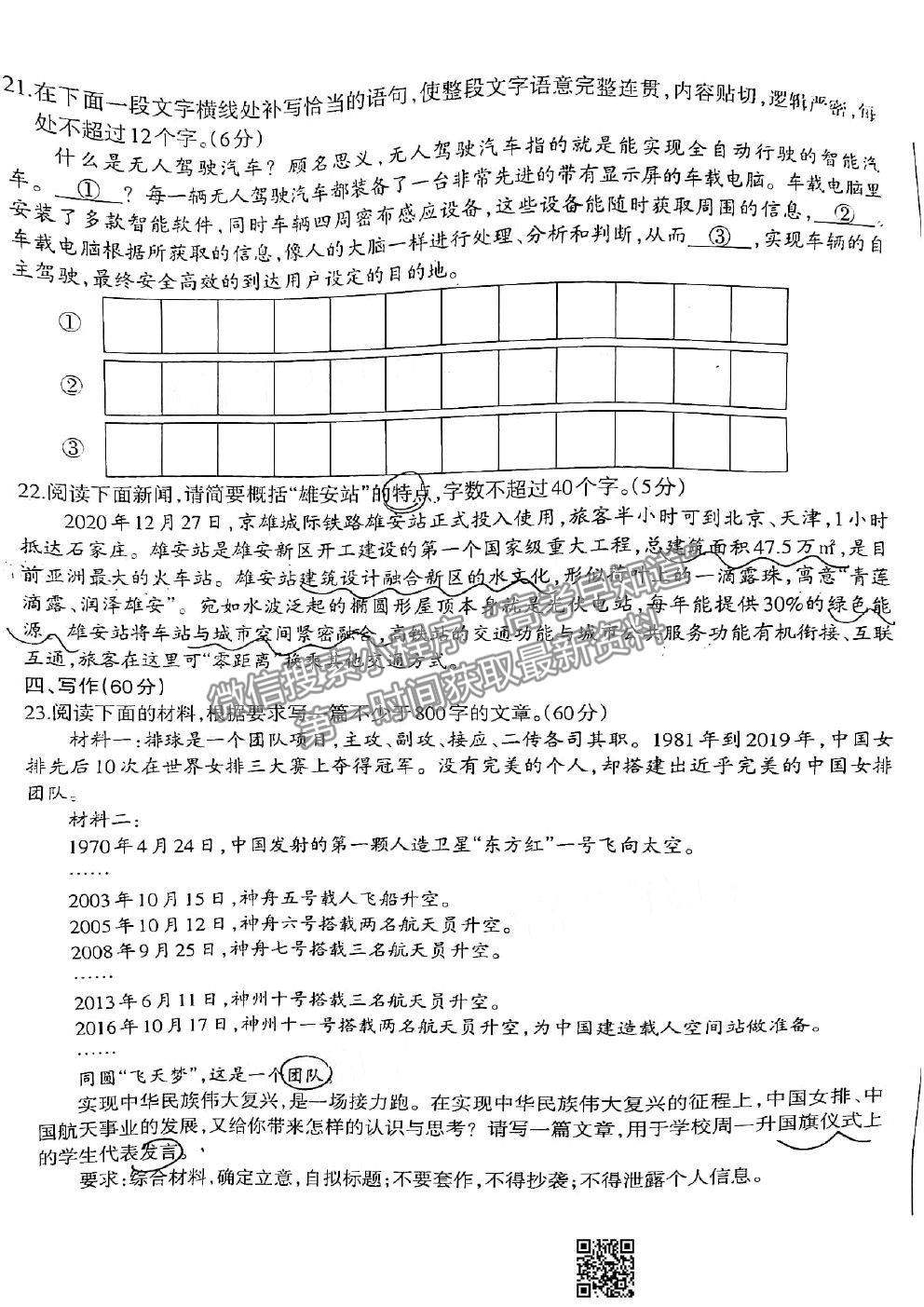 2021柳州三模語文試題及參考答案