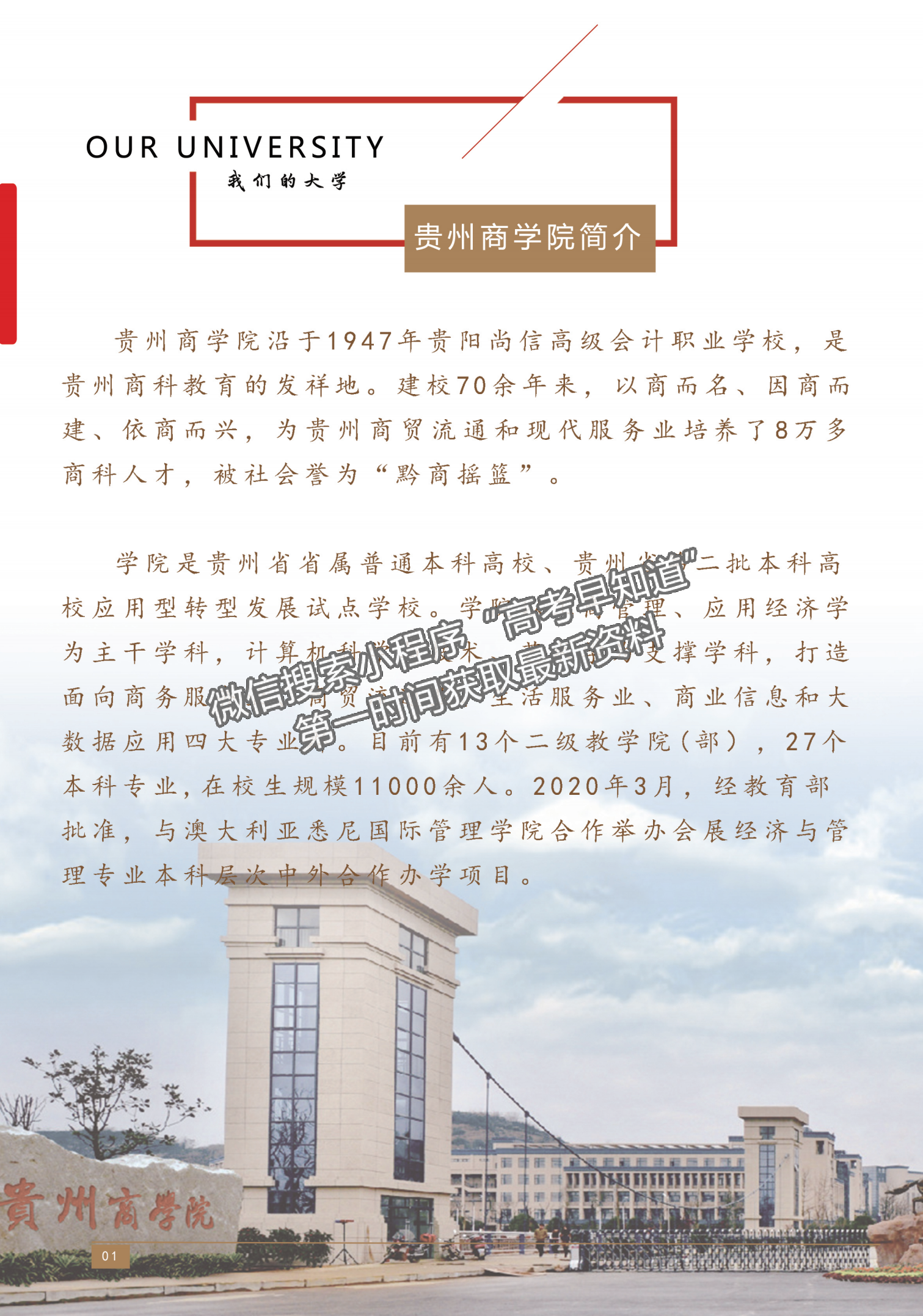 贵州商学院2020年招生简章