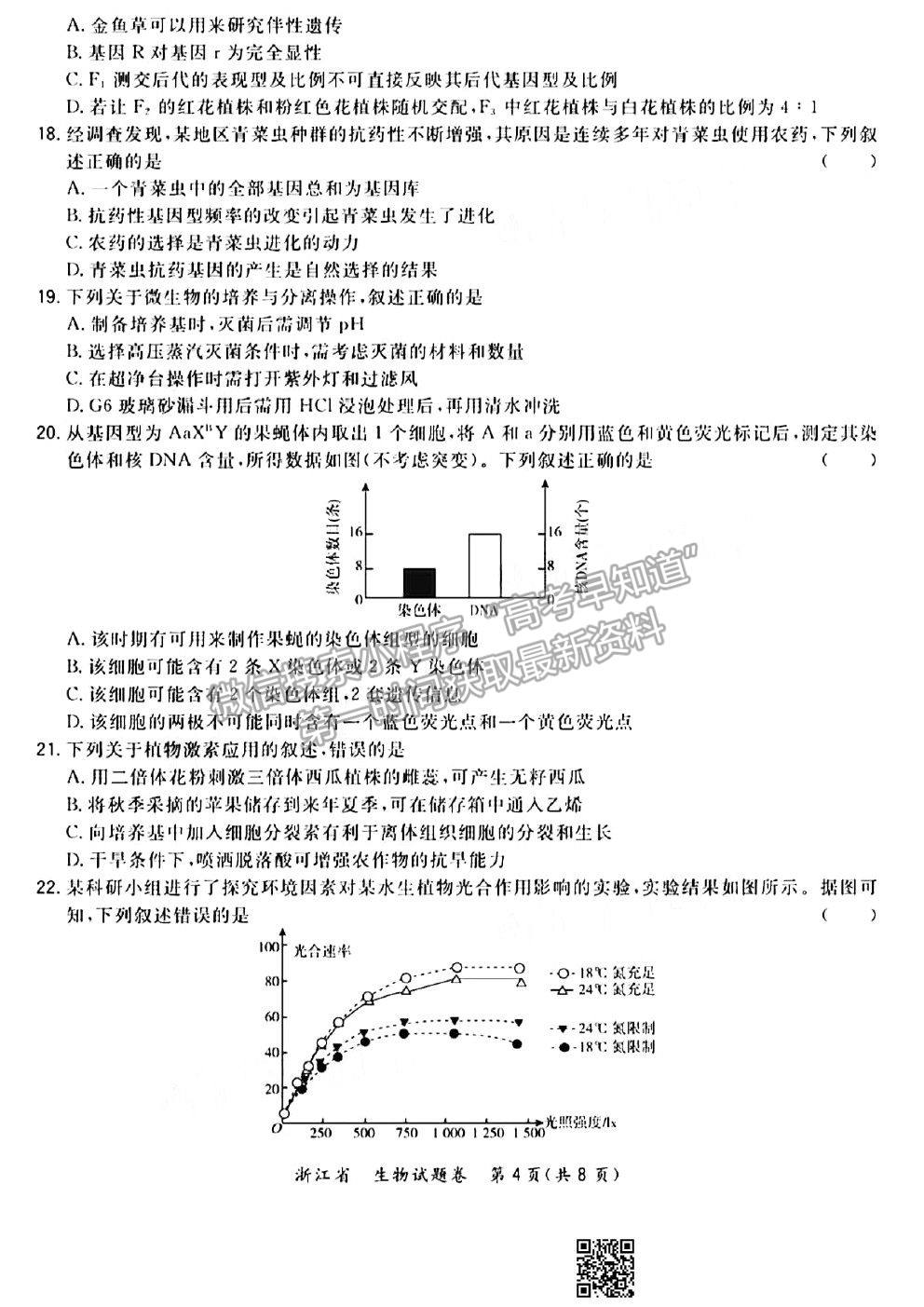 2021超級全能生浙江高三3月聯(lián)考生物試題及參考答案