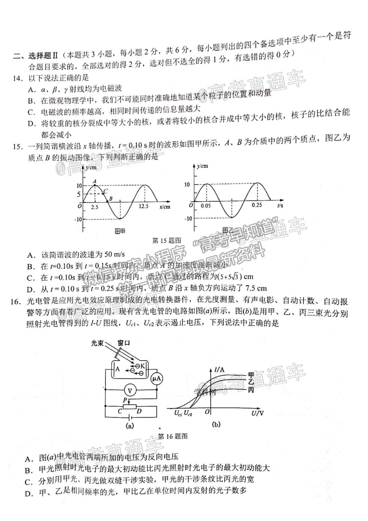 2021浙江名校Z20聯(lián)盟高三第二次聯(lián)考物理試題及參考答案