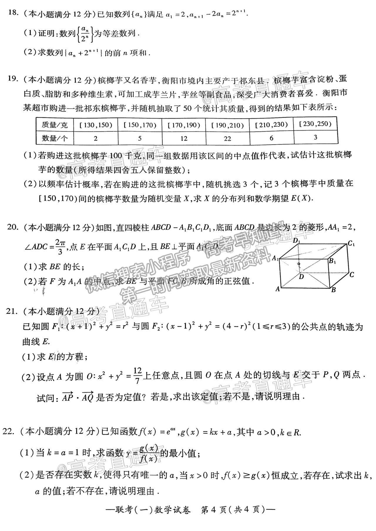 2021衡陽一模數(shù)學(xué)試題及參考答案