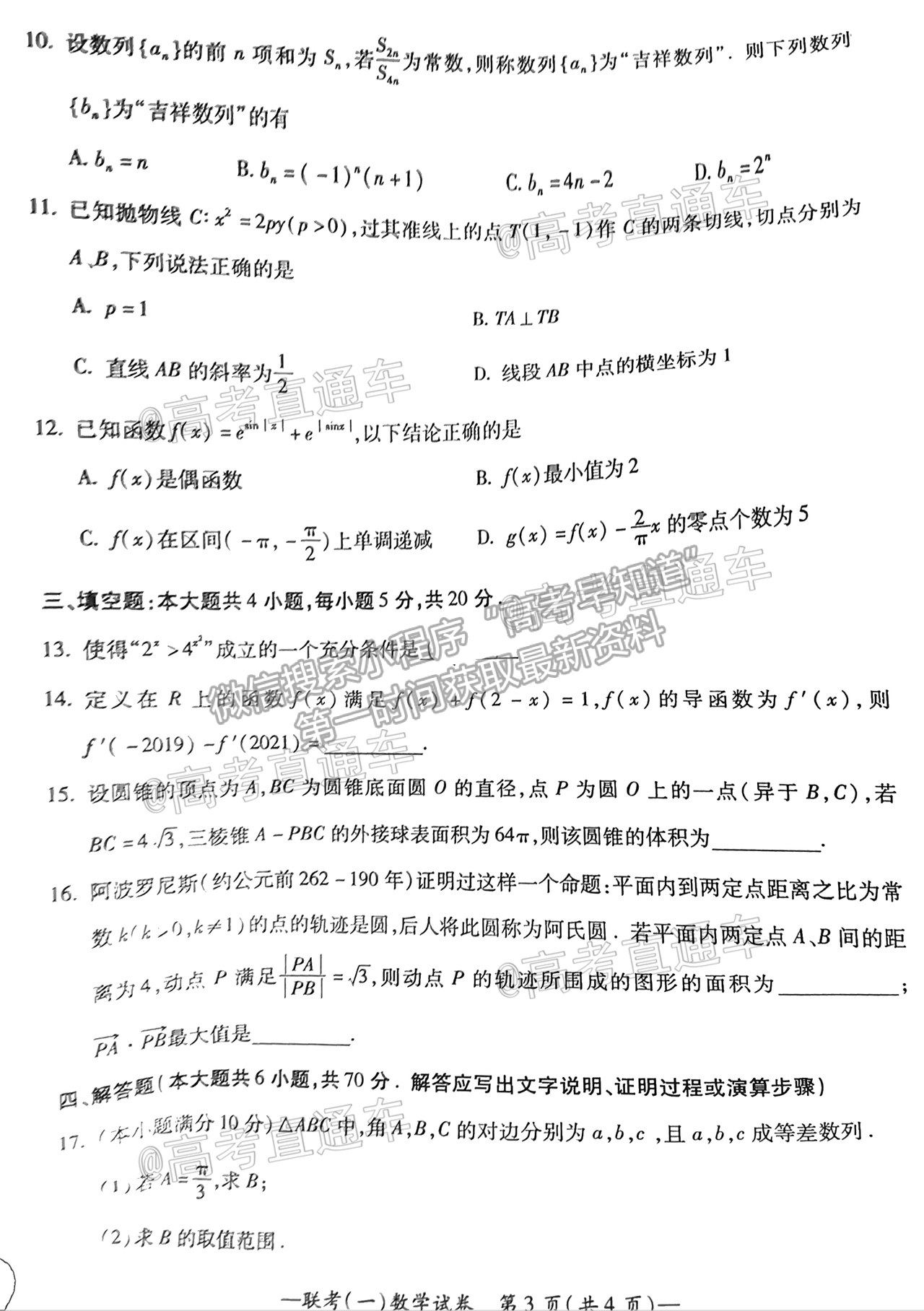 2021衡陽一模數(shù)學(xué)試題及參考答案