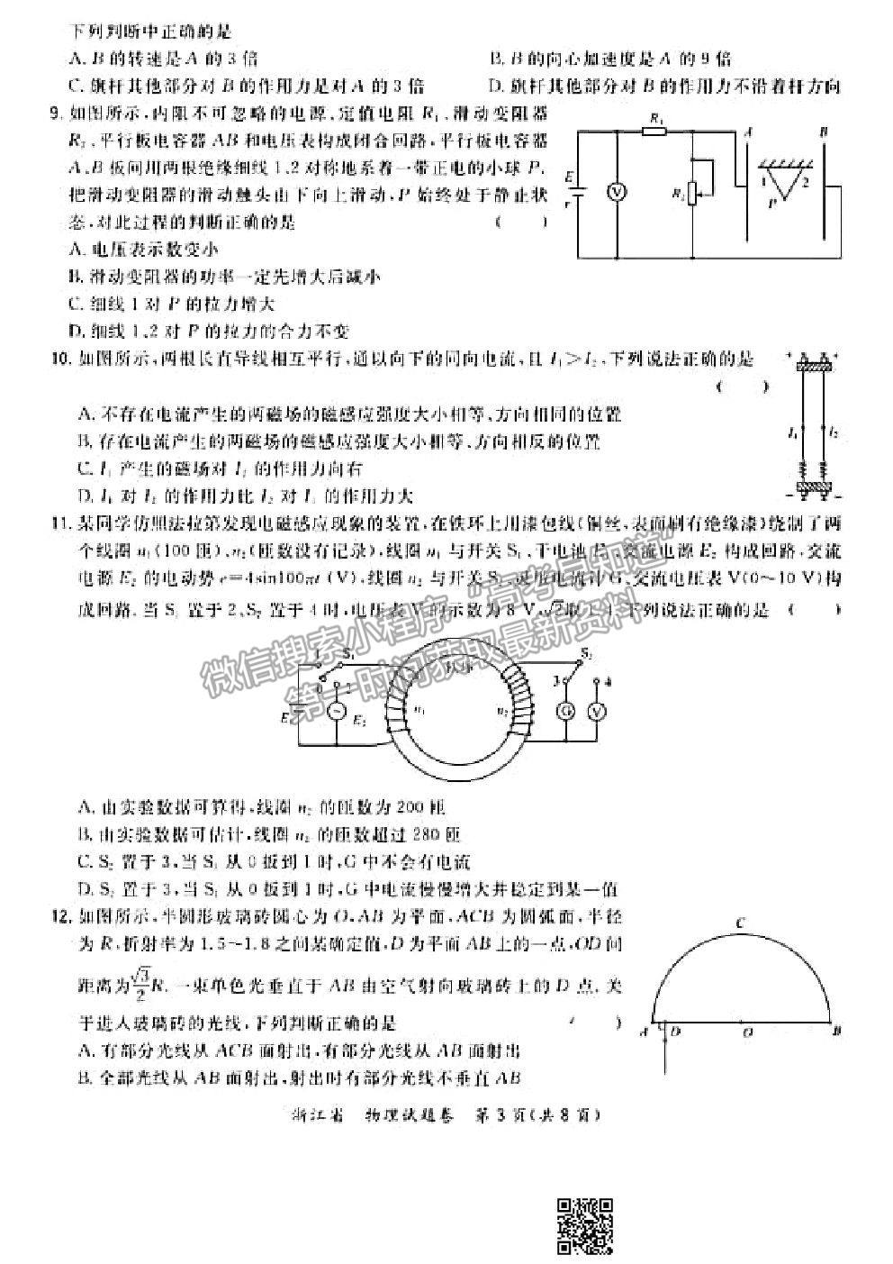 2021超級(jí)全能生浙江高三3月聯(lián)考物理試題及參考答案