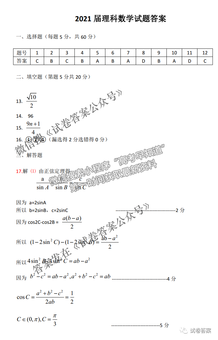 2021燕博園高三年級綜合能力測試理科數(shù)學試卷及答案