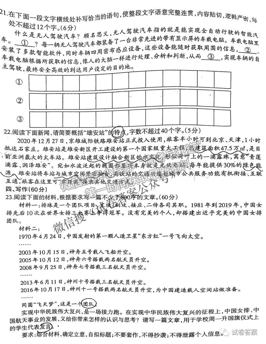 2021燕博園高三年級(jí)綜合能力測試語文試卷及答案