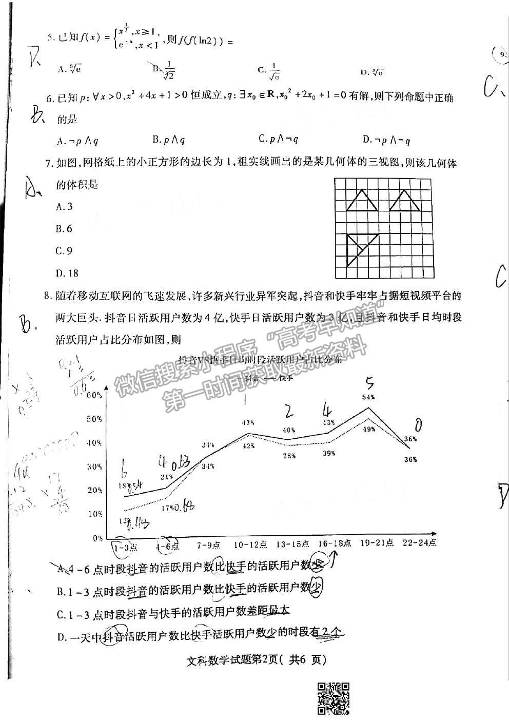 2021臨汾二模文科數(shù)學試卷及答案