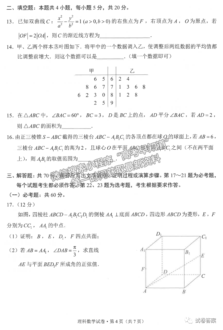 2021昆明二統(tǒng)理科數(shù)學試題及參考答案