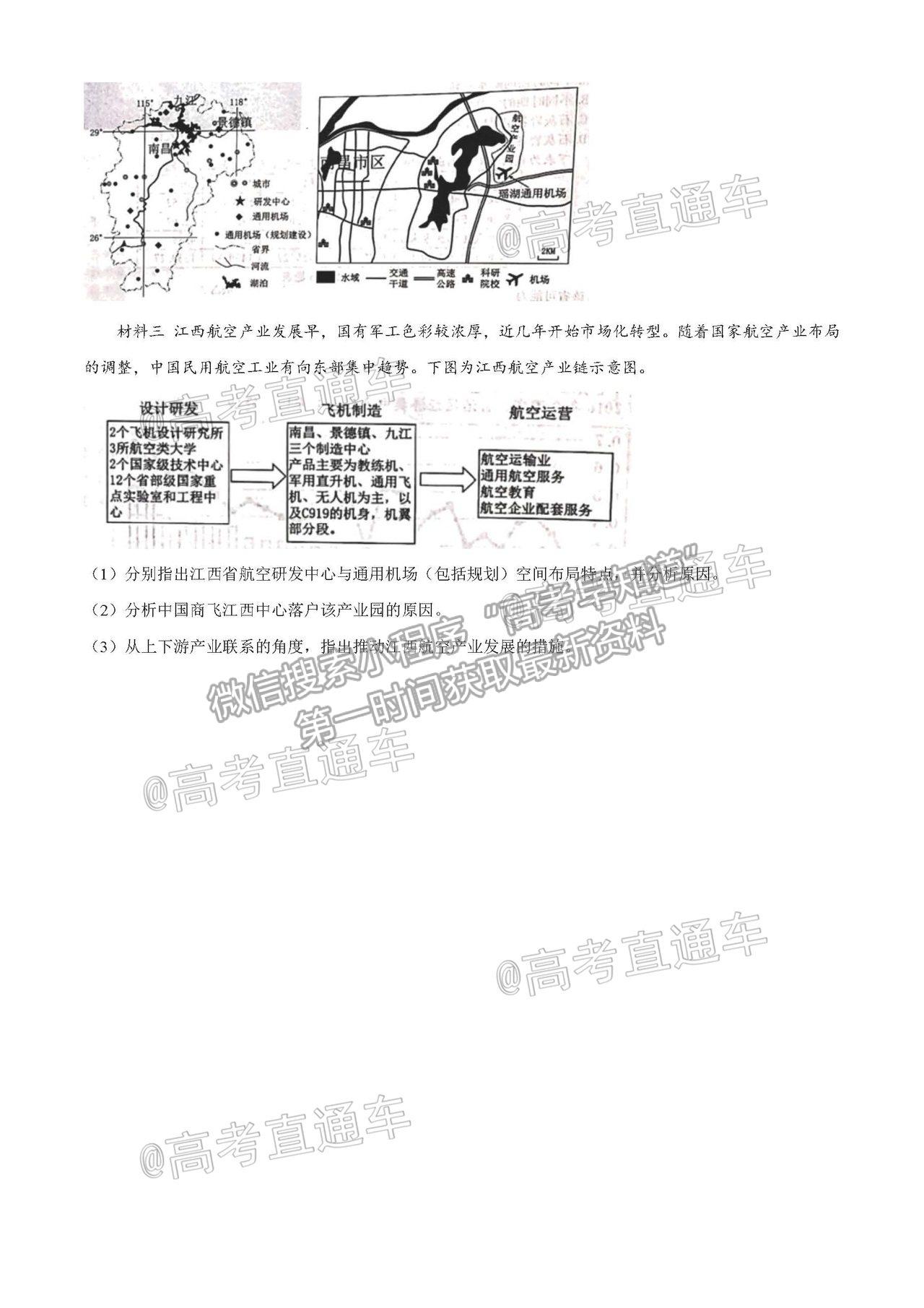 2021浙江名校Z20聯(lián)盟高三第二次聯(lián)考地理試題及參考答案