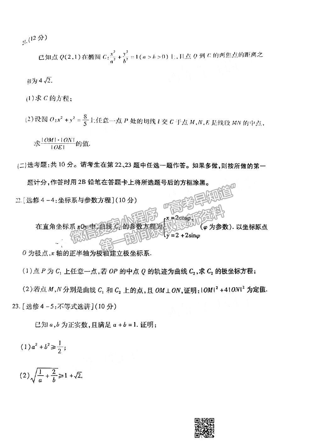 2021臨汾二模文科數(shù)學(xué)試卷及答案