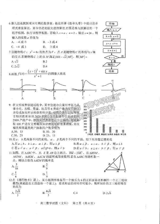 2021合肥二模文科數(shù)學試卷及答案