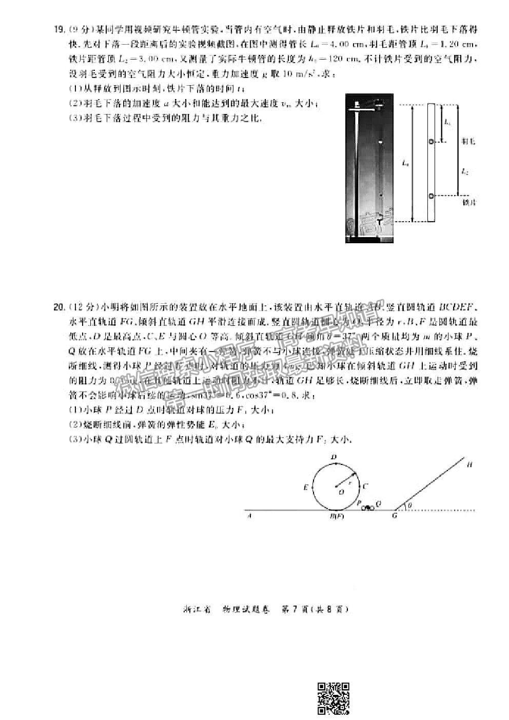 2021超級(jí)全能生浙江高三3月聯(lián)考物理試題及參考答案