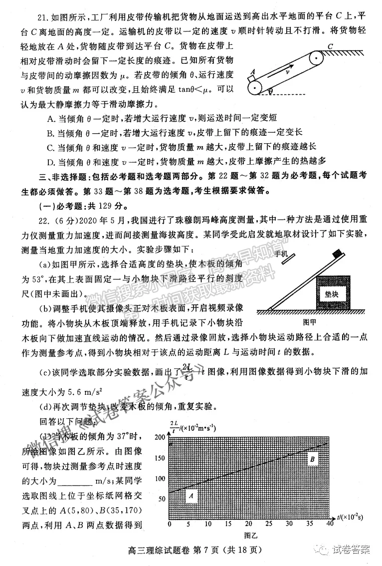 2021鄭州二模理科綜合試卷及答案