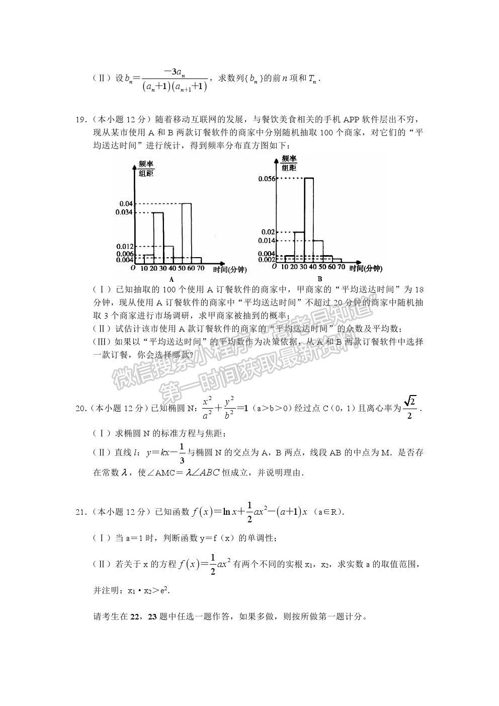 2021信陽高三二模文科數(shù)學試卷及答案