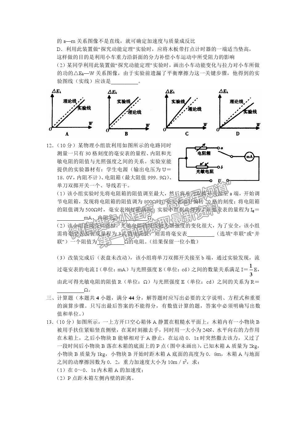 2021信陽高三二模物理試卷及答案