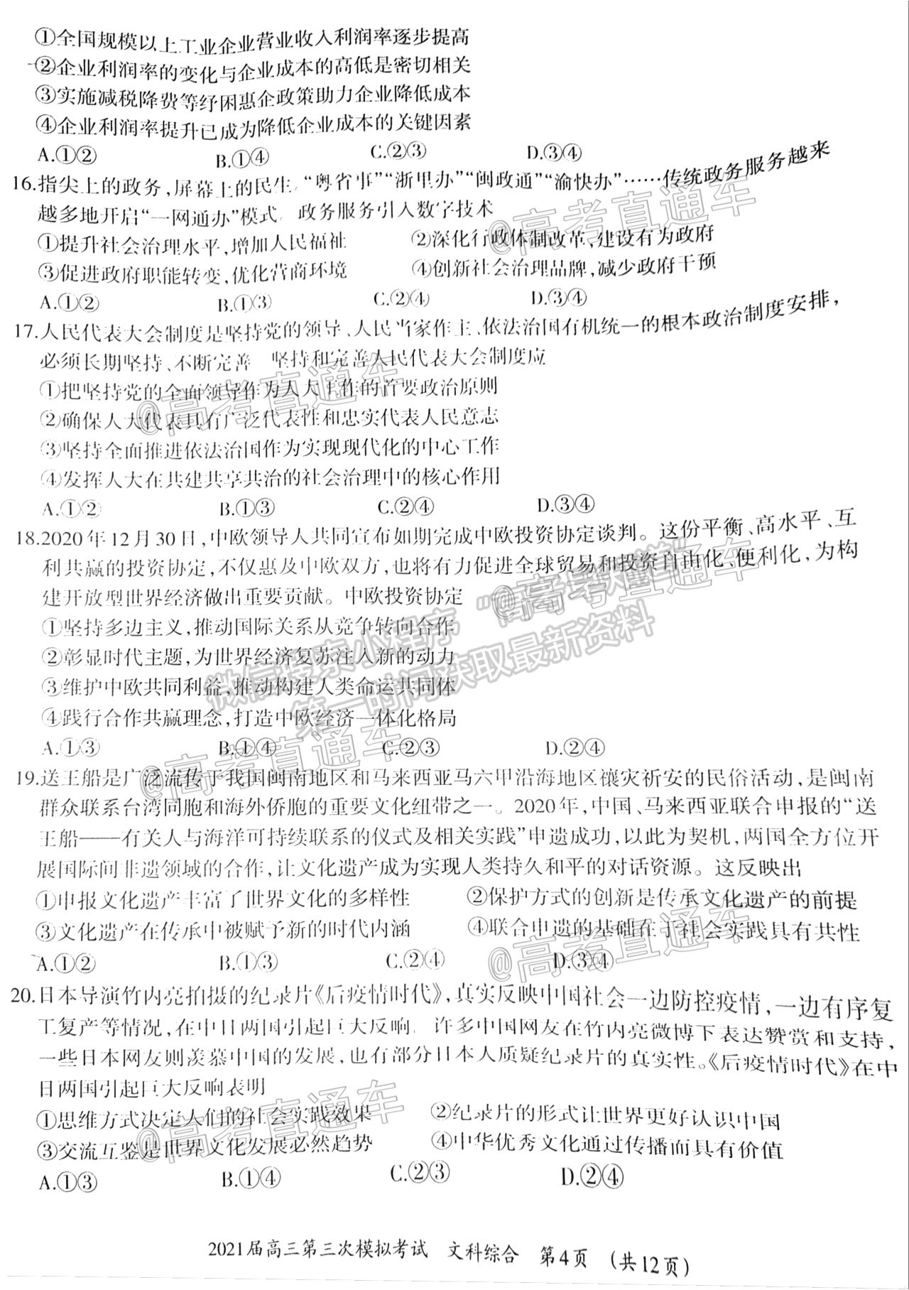 2021柳州三模文科綜合試題及參考答案