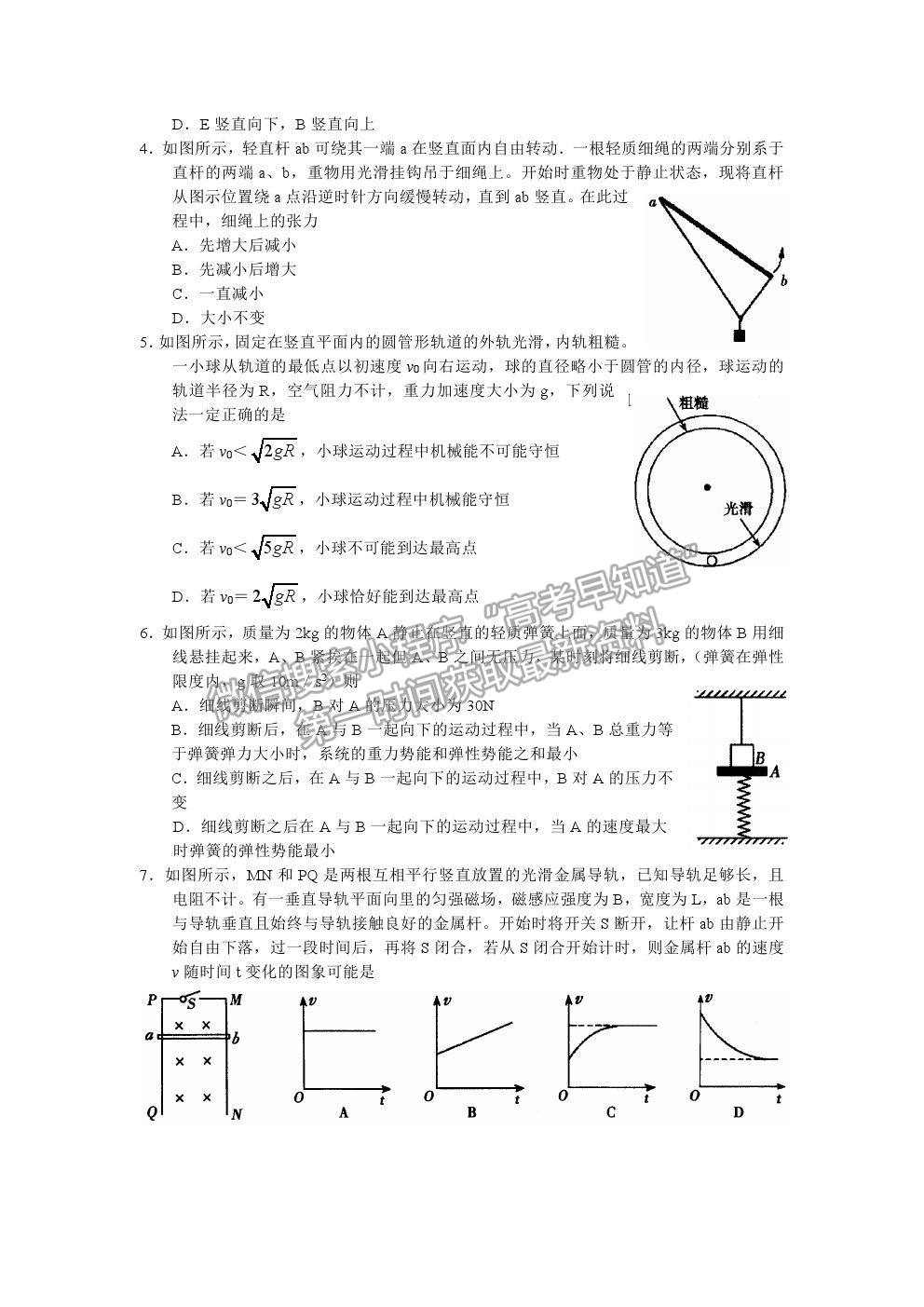 2021信陽(yáng)高三二模物理試卷及答案