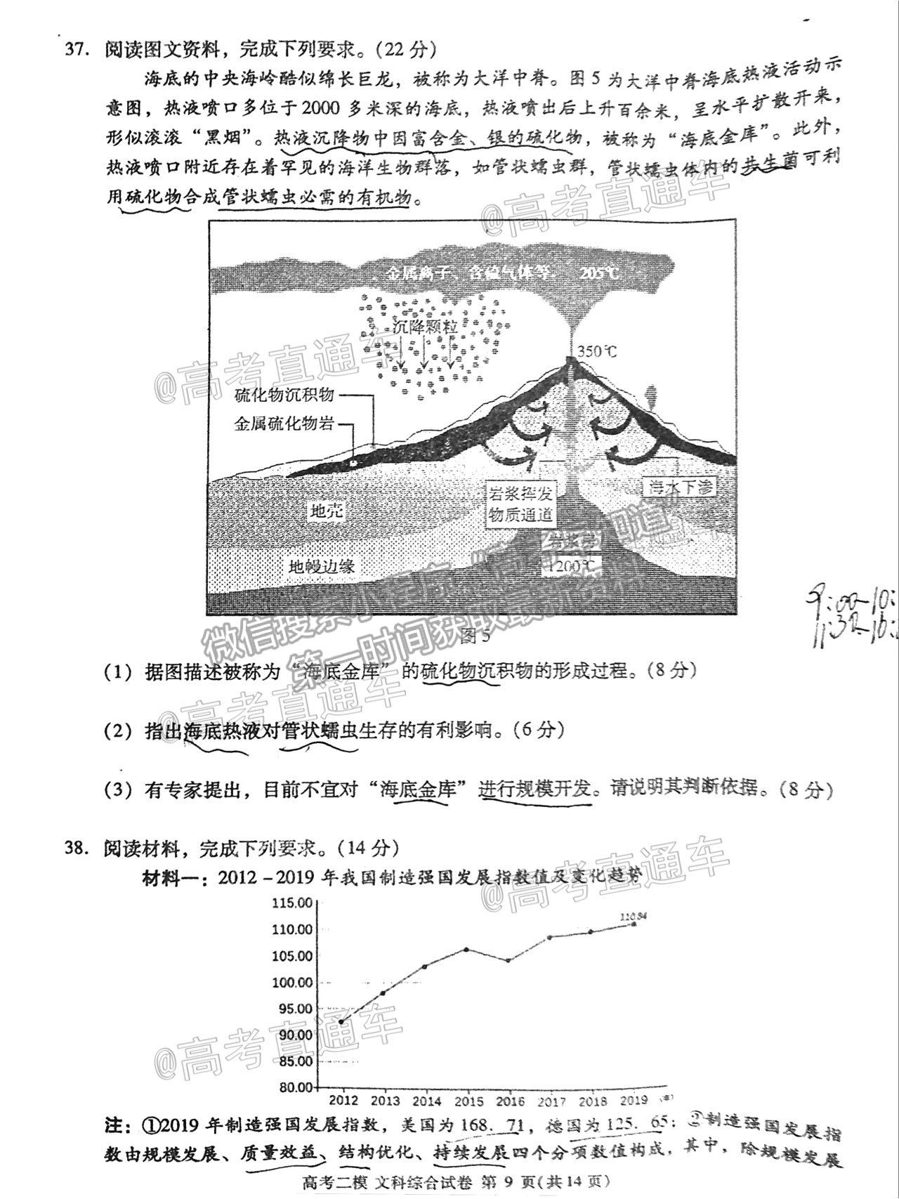 2021九江二模文科綜合試題及參考答案