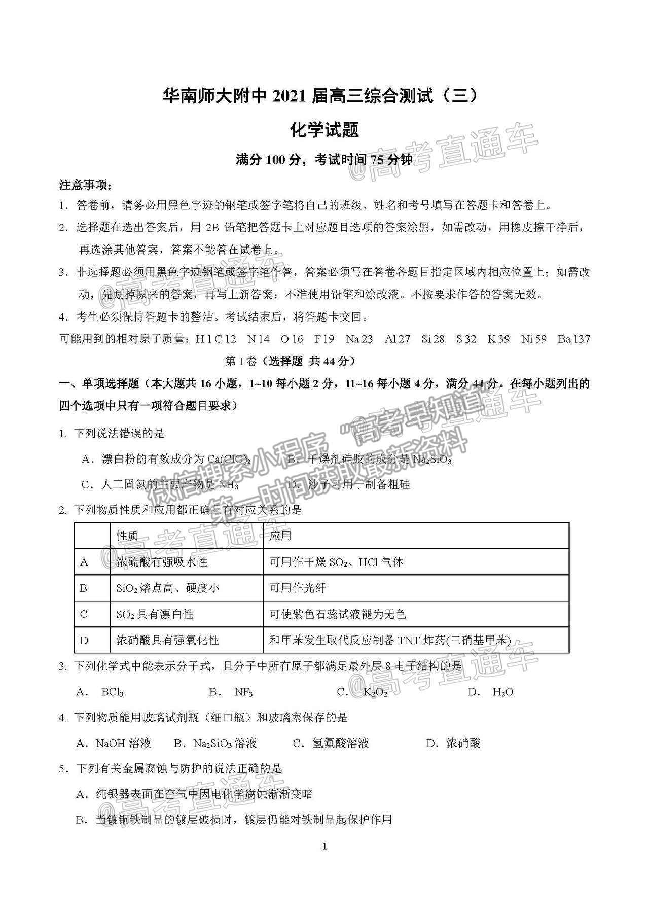 2021華南師大附中高三綜合測試三化學(xué)試題及參考答案