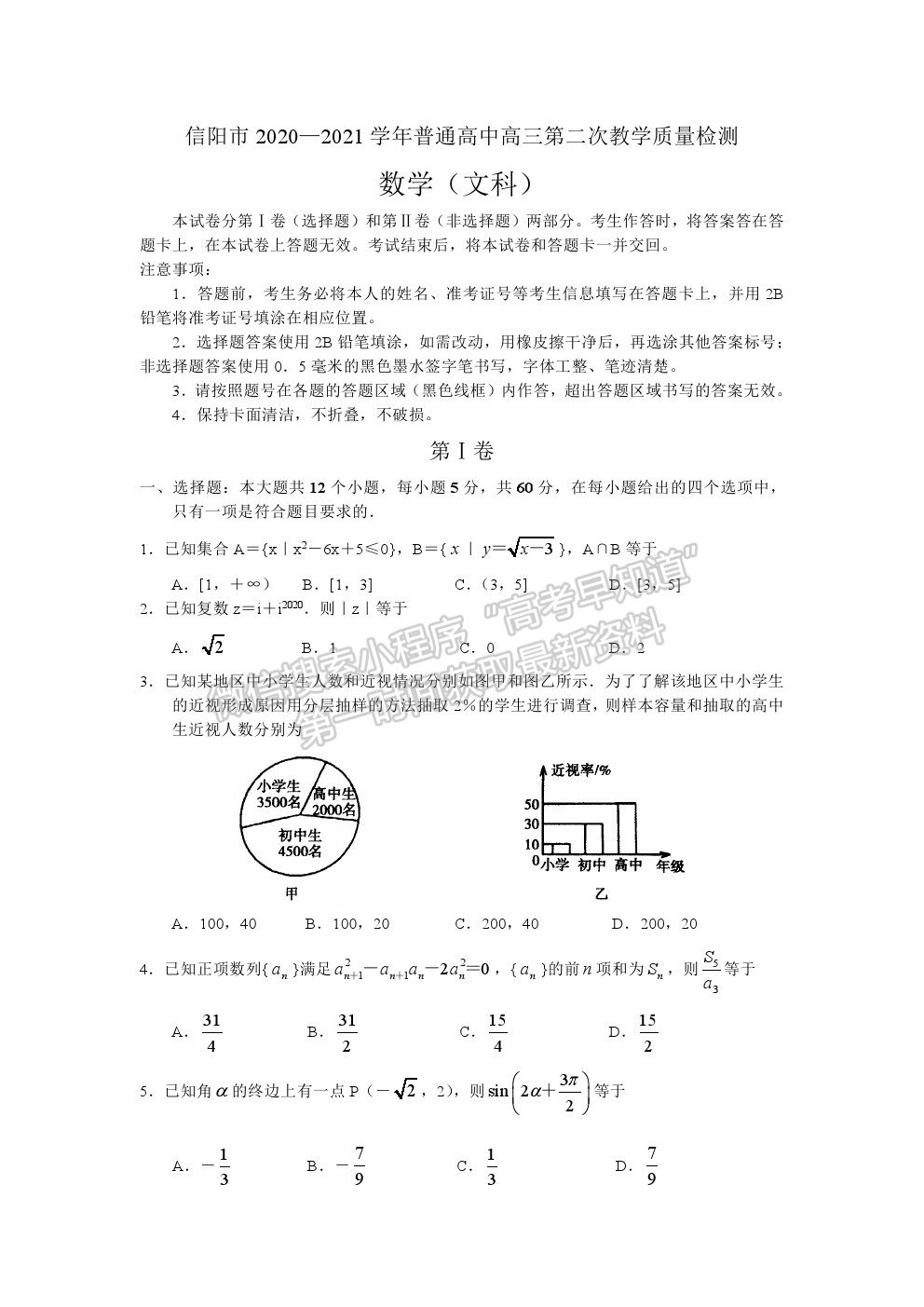 2021信陽高三二模文科數(shù)學試卷及答案