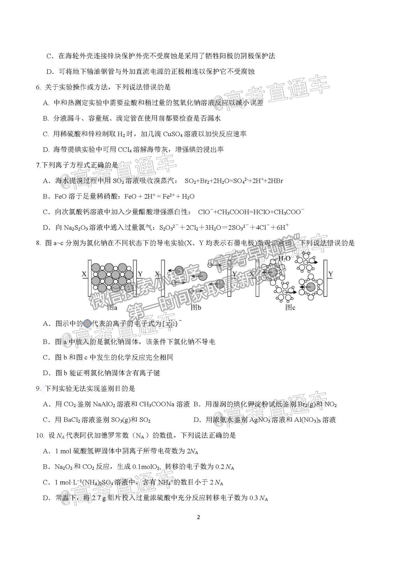 2021華南師大附中高三綜合測試三化學(xué)試題及參考答案