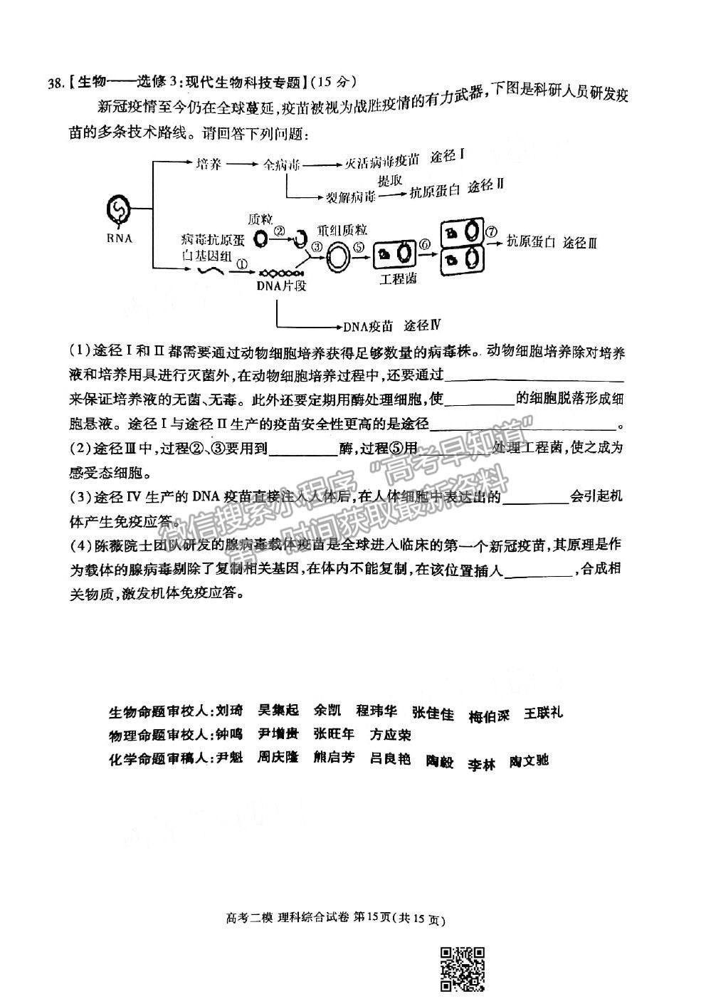 2021九江二模理科綜合試題及參考答案