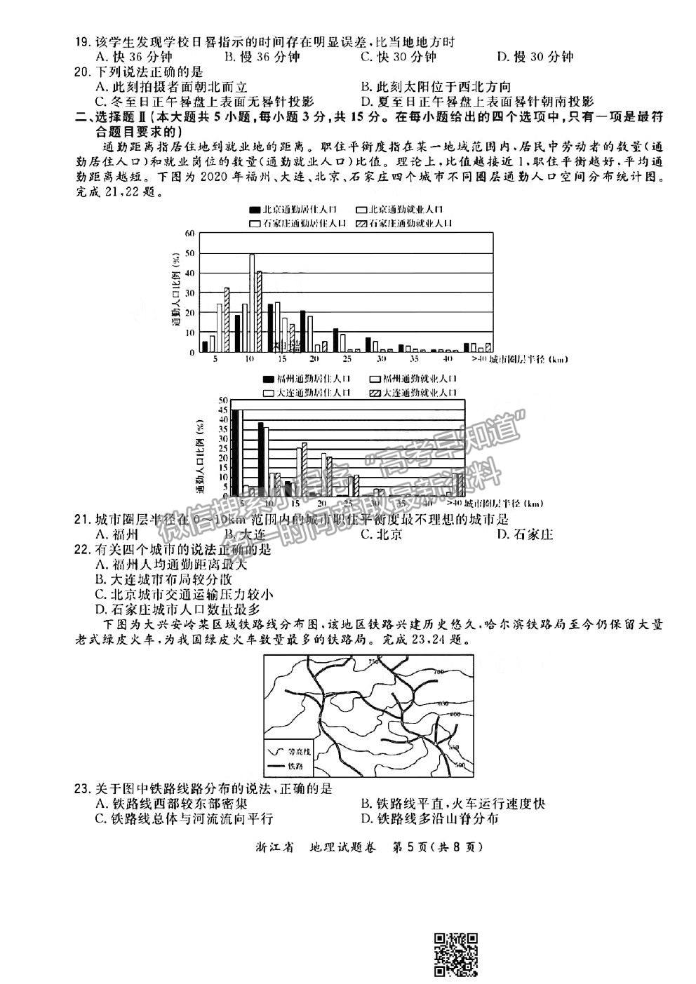 2021超級(jí)全能生浙江高三3月聯(lián)考地理試題及參考答案