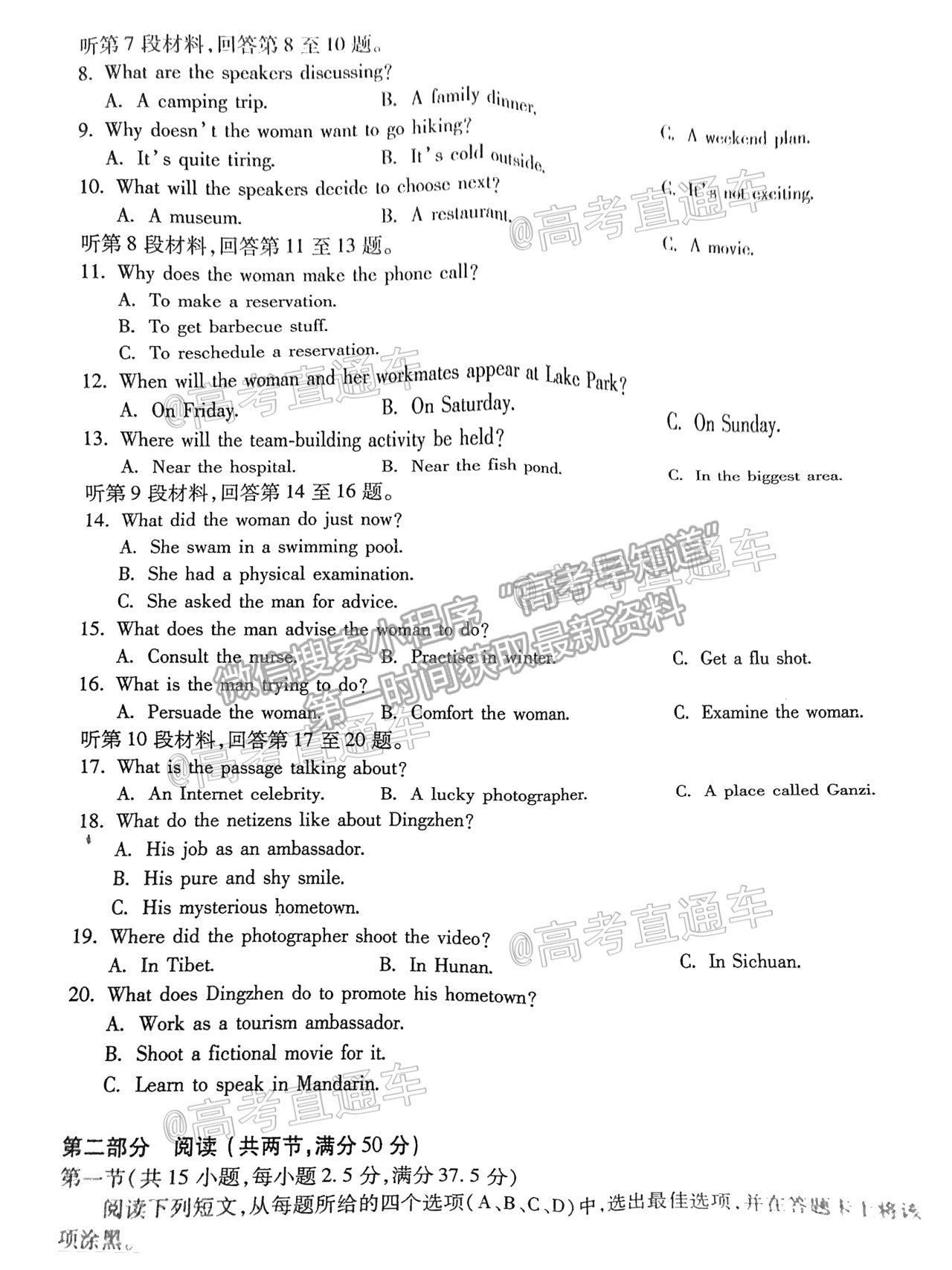 2021衡陽一模英語試題及參考答案