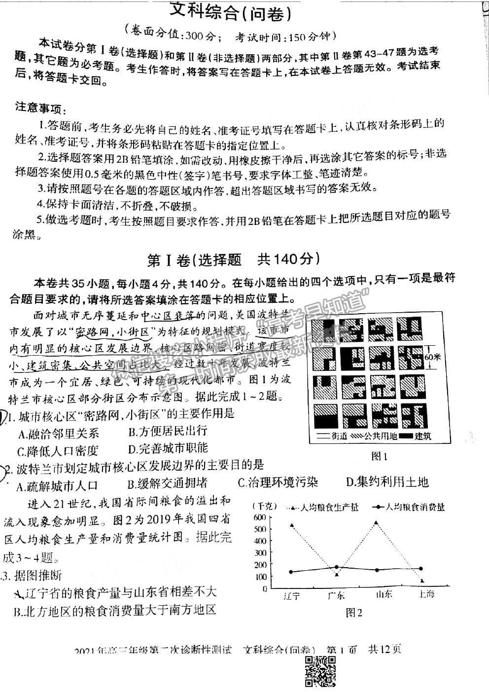 2021新疆維吾爾自治區(qū)第二次診斷性測試文科綜合試題及參考答案