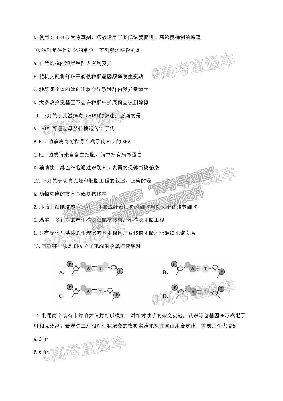 2021溫州二模生物試題及參考答案