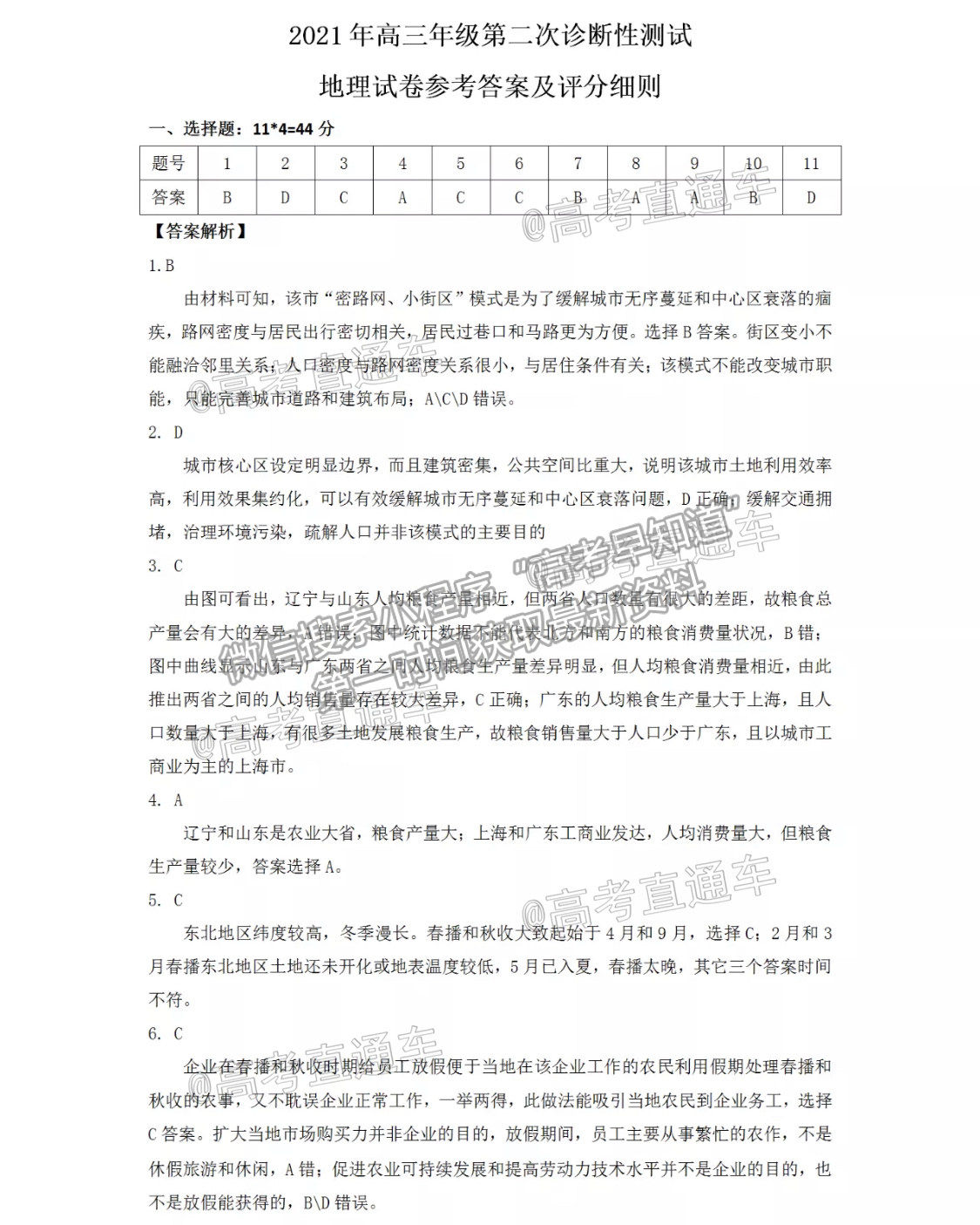 2021新疆維吾爾自治區(qū)第二次診斷性測試文科綜合試題及參考答案