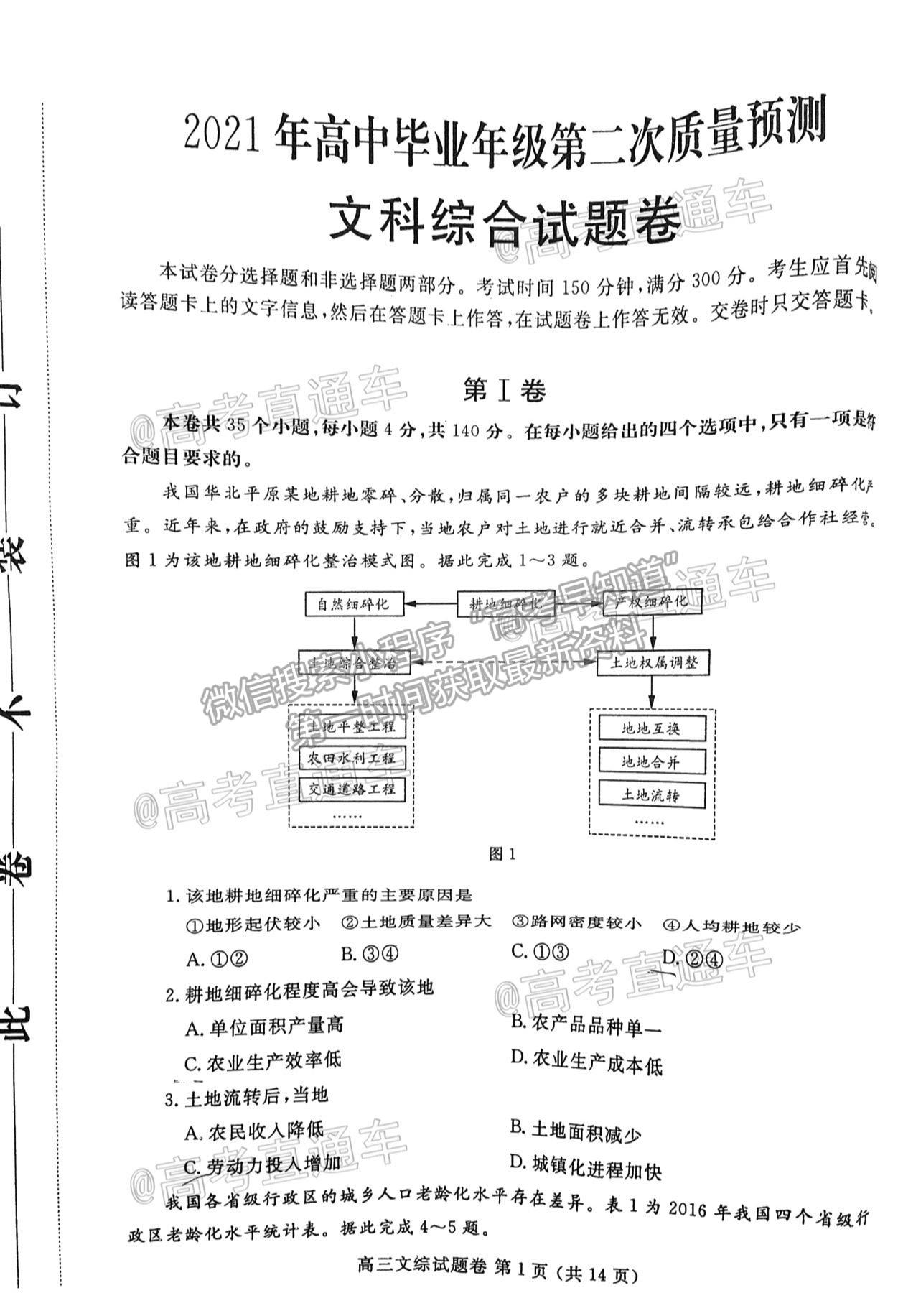 2021鄭州二模文科綜合試卷及答案