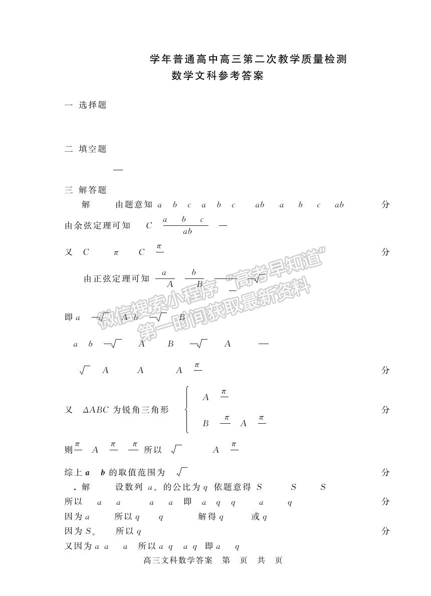 2021信陽高三二模文科數(shù)學試卷及答案