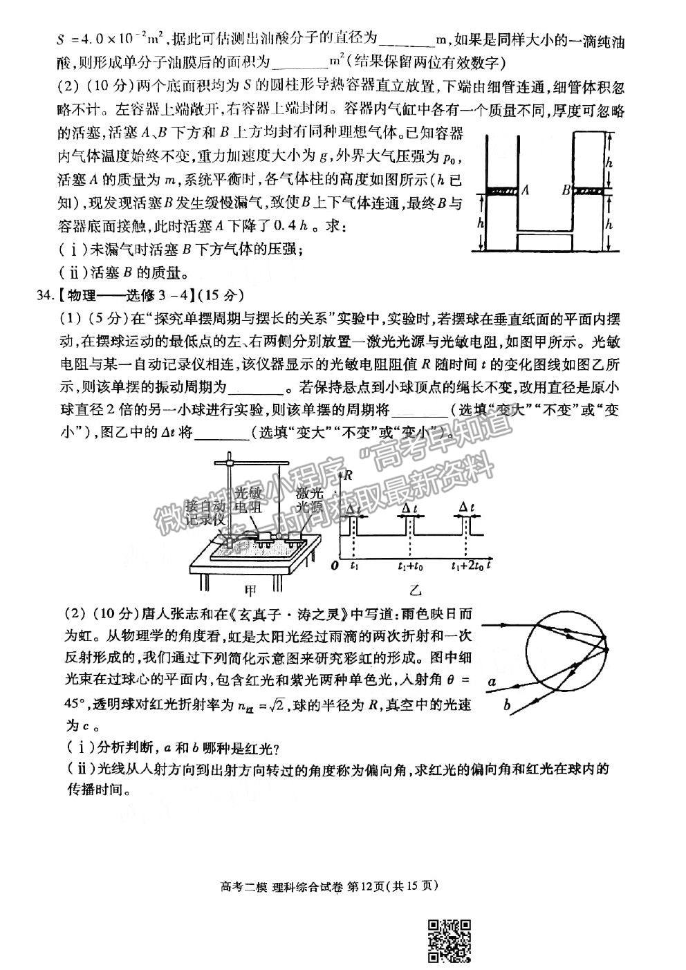 2021九江二模理科綜合試題及參考答案