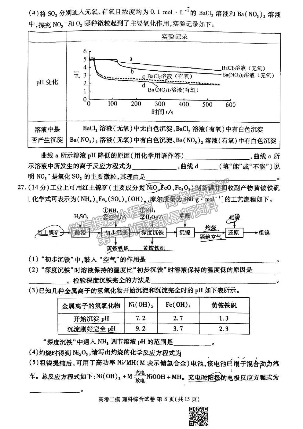 2021九江二模理科綜合試題及參考答案