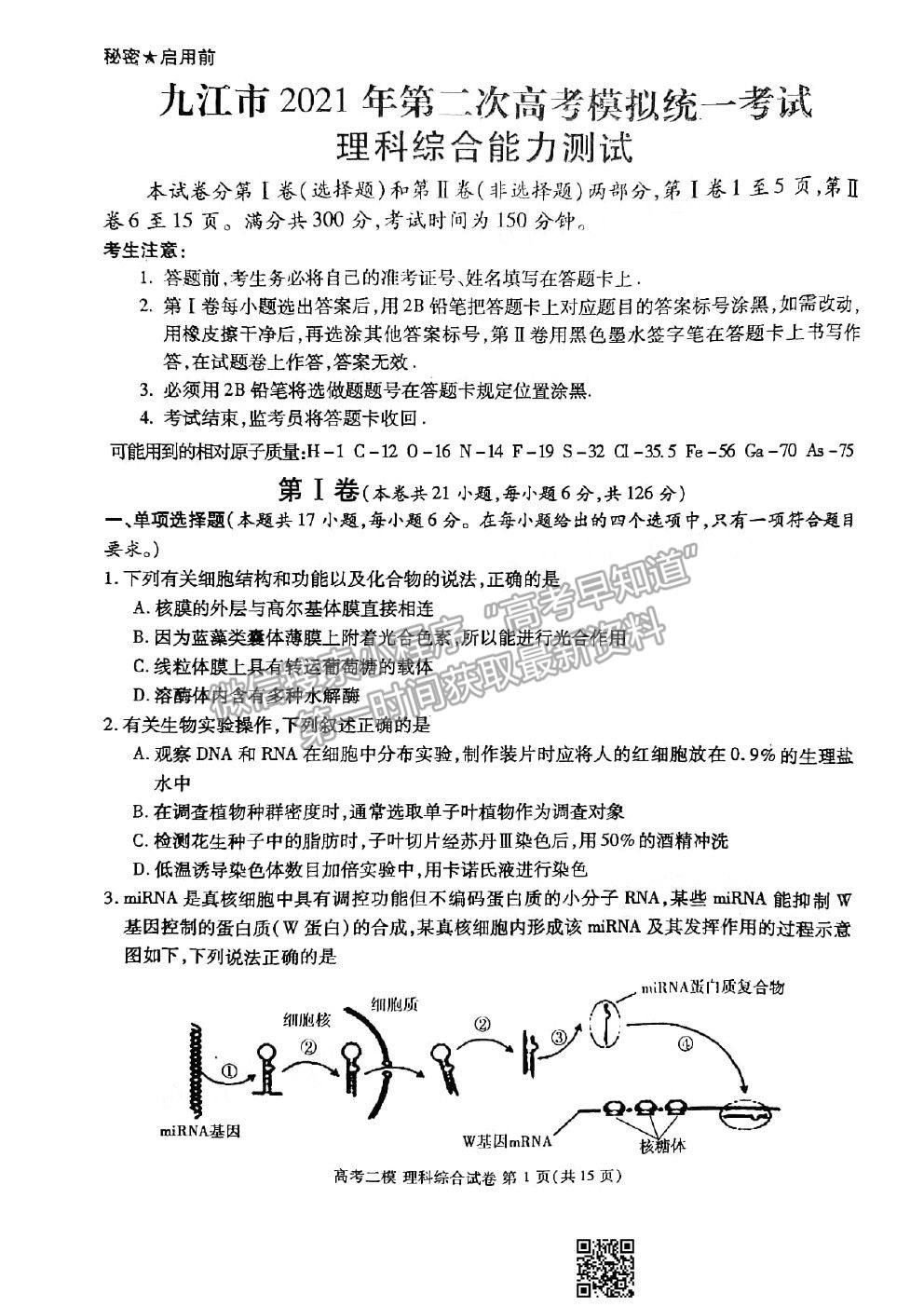 2021九江二模理科綜合試題及參考答案