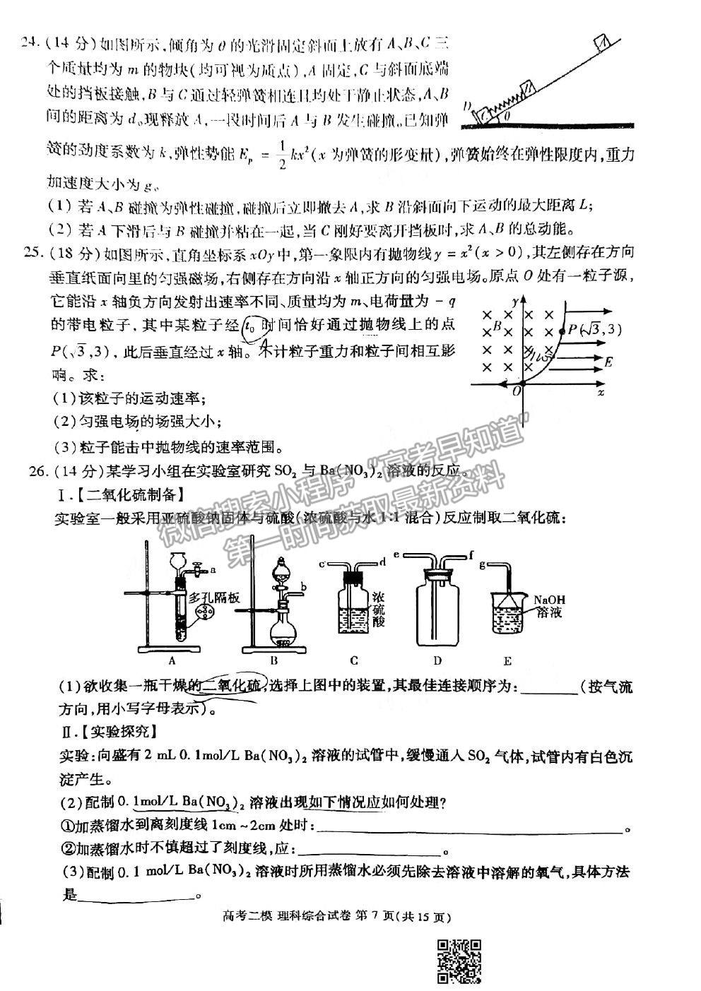 2021九江二模理科綜合試題及參考答案