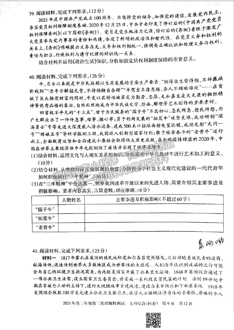 2021新疆維吾爾自治區(qū)第二次診斷性測(cè)試文科綜合試題及參考答案