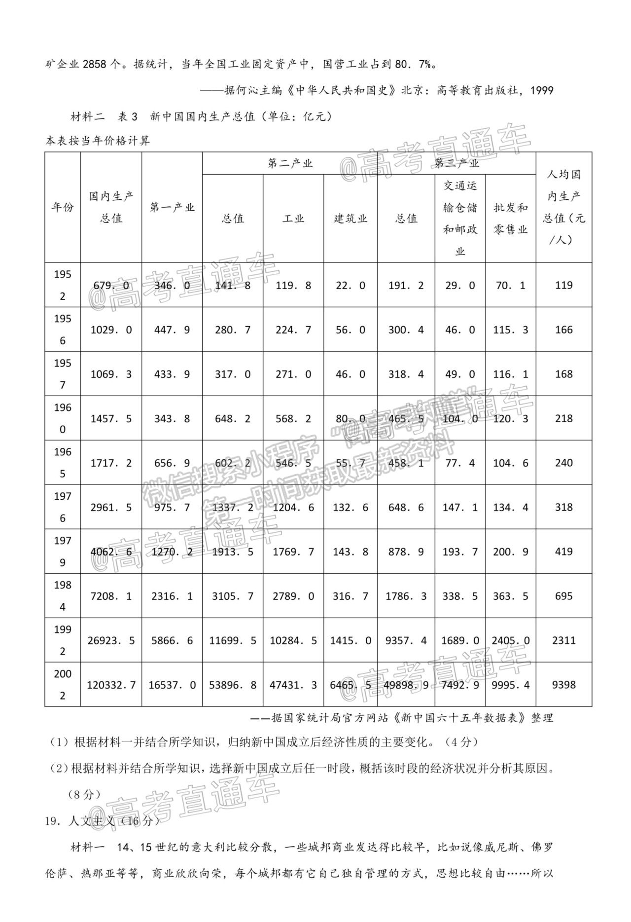 2021山東（新高考）高三第二次模擬考試（二）歷史試題及參考答案