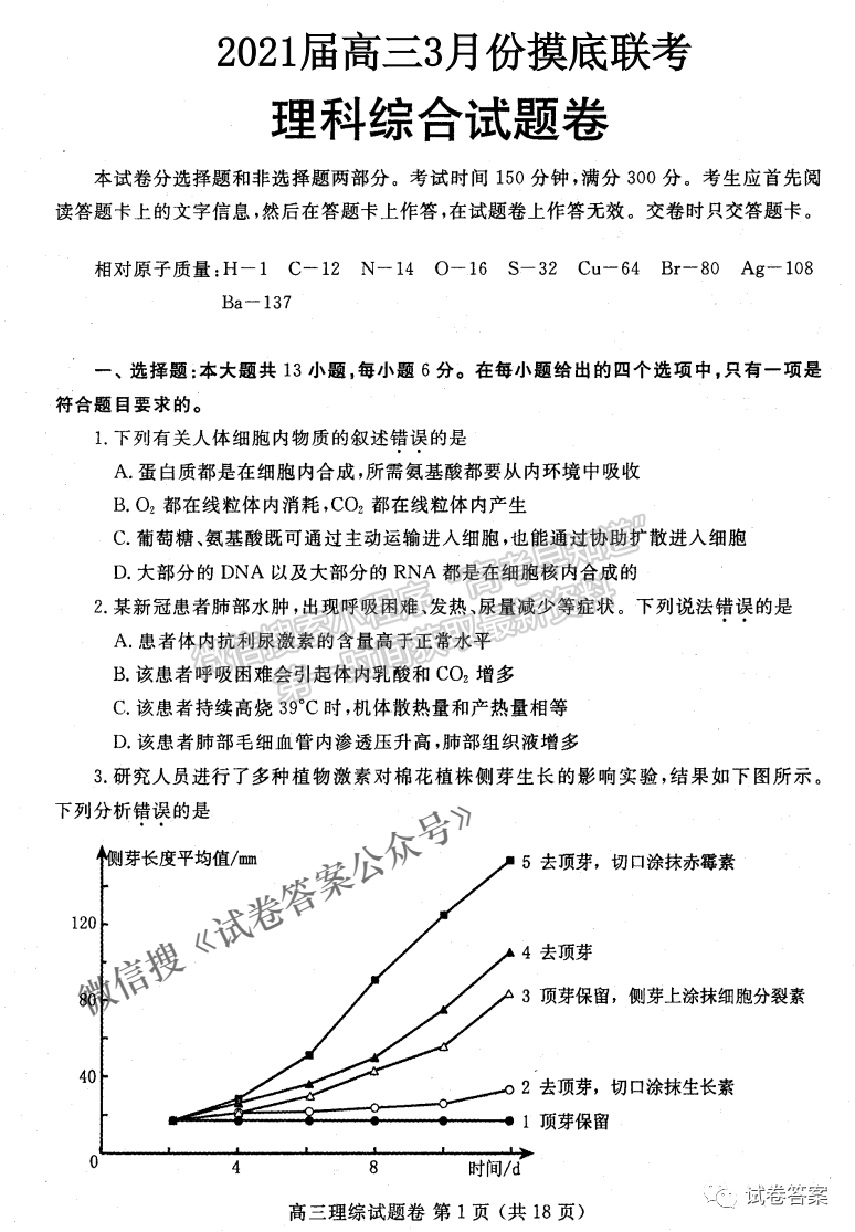 2021鄭州二模理科綜合試卷及答案