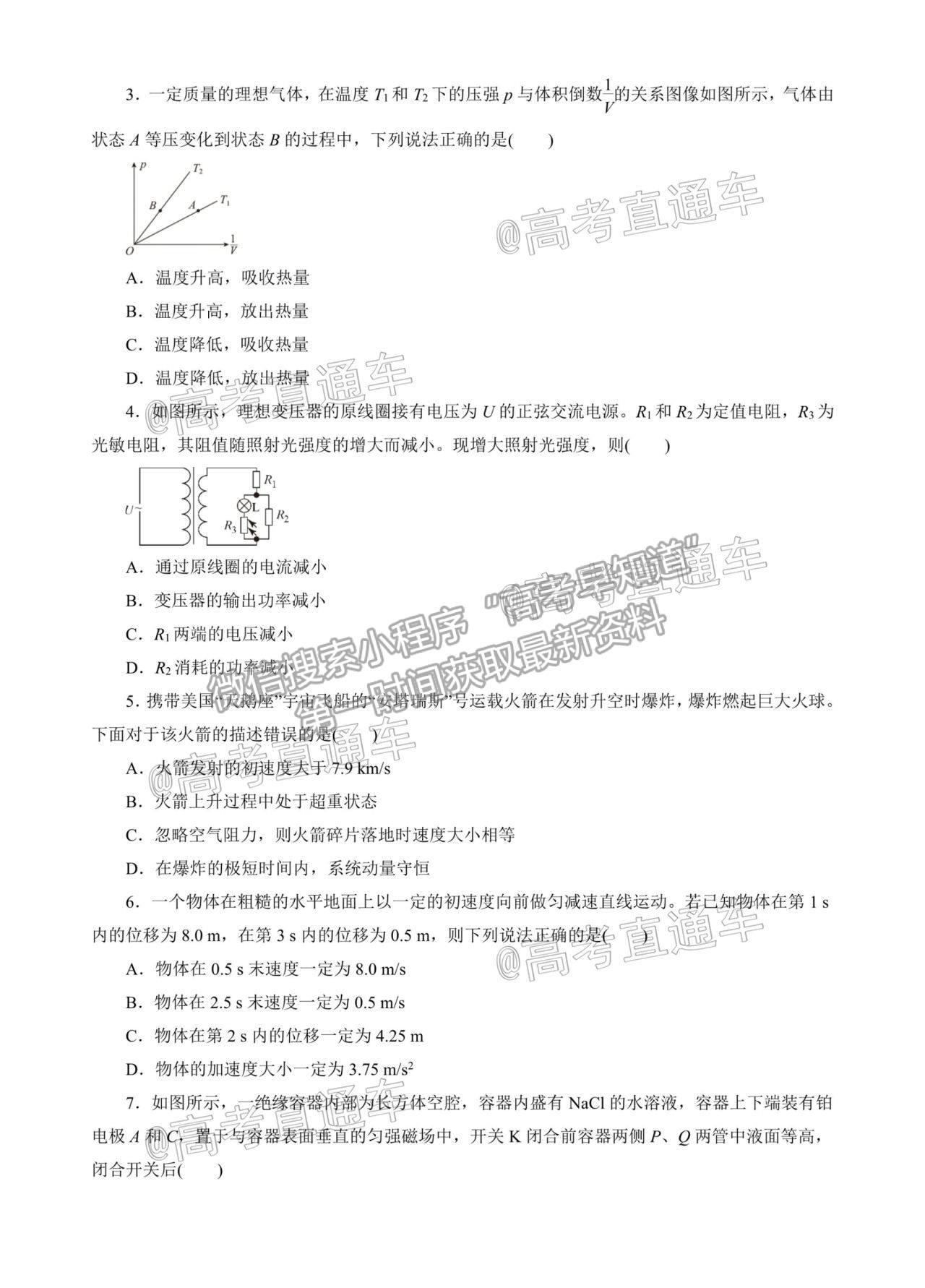 2021山東（新高考）高三第二次模擬考試（二）物理試題及參考答案