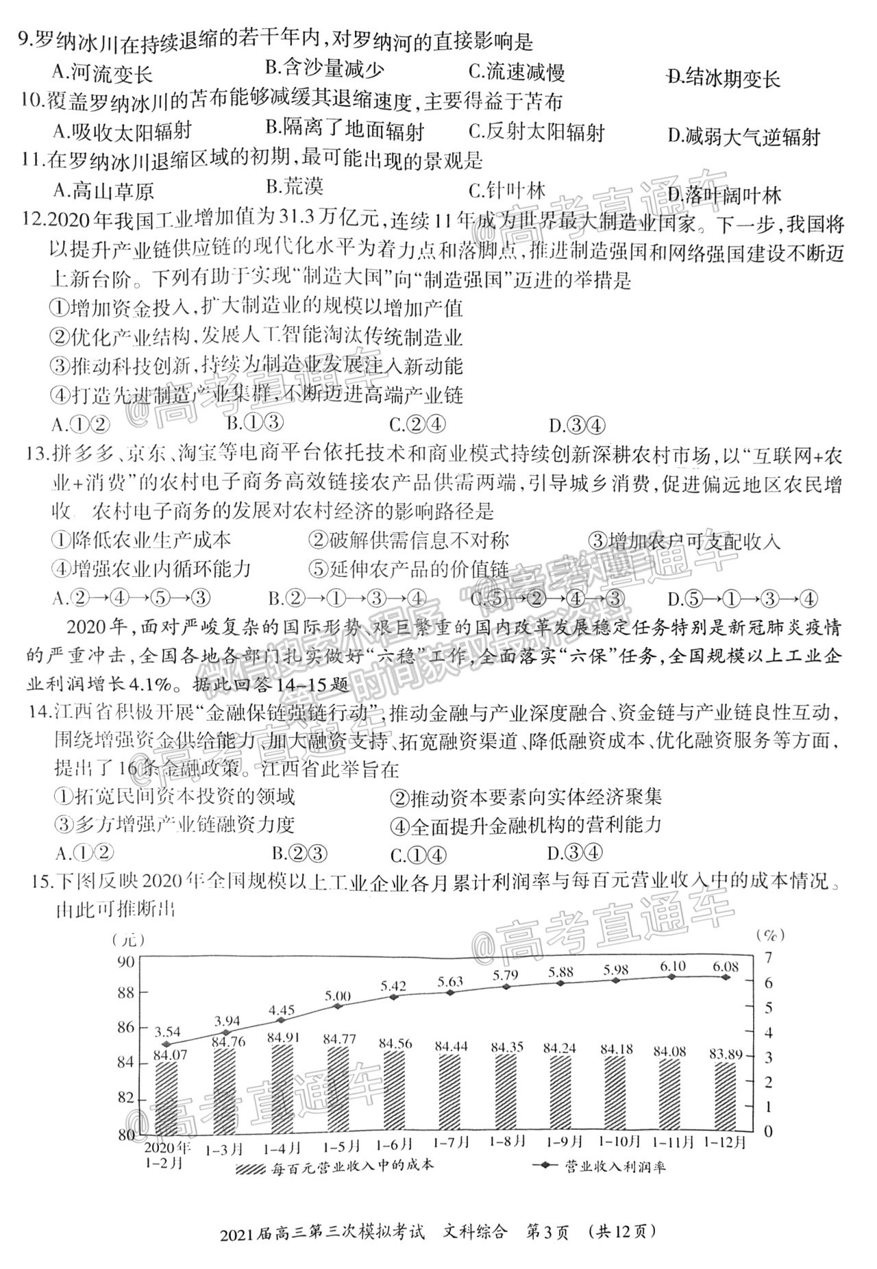 2021柳州三模文科綜合試題及參考答案