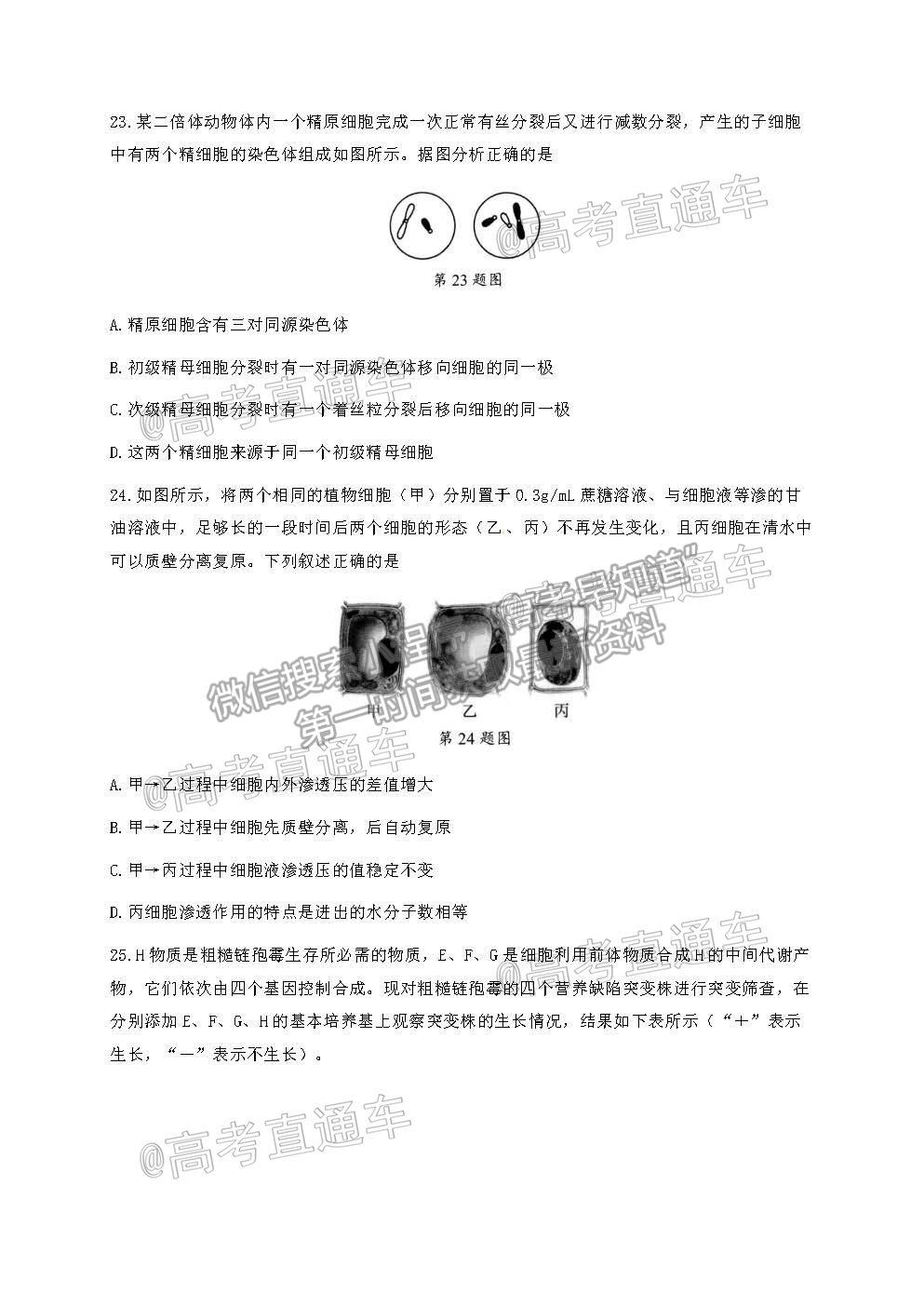 2021溫州二模生物試題及參考答案